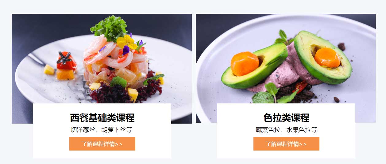 西餐制作培训