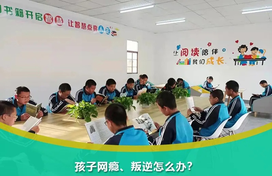 叛逆管教学校