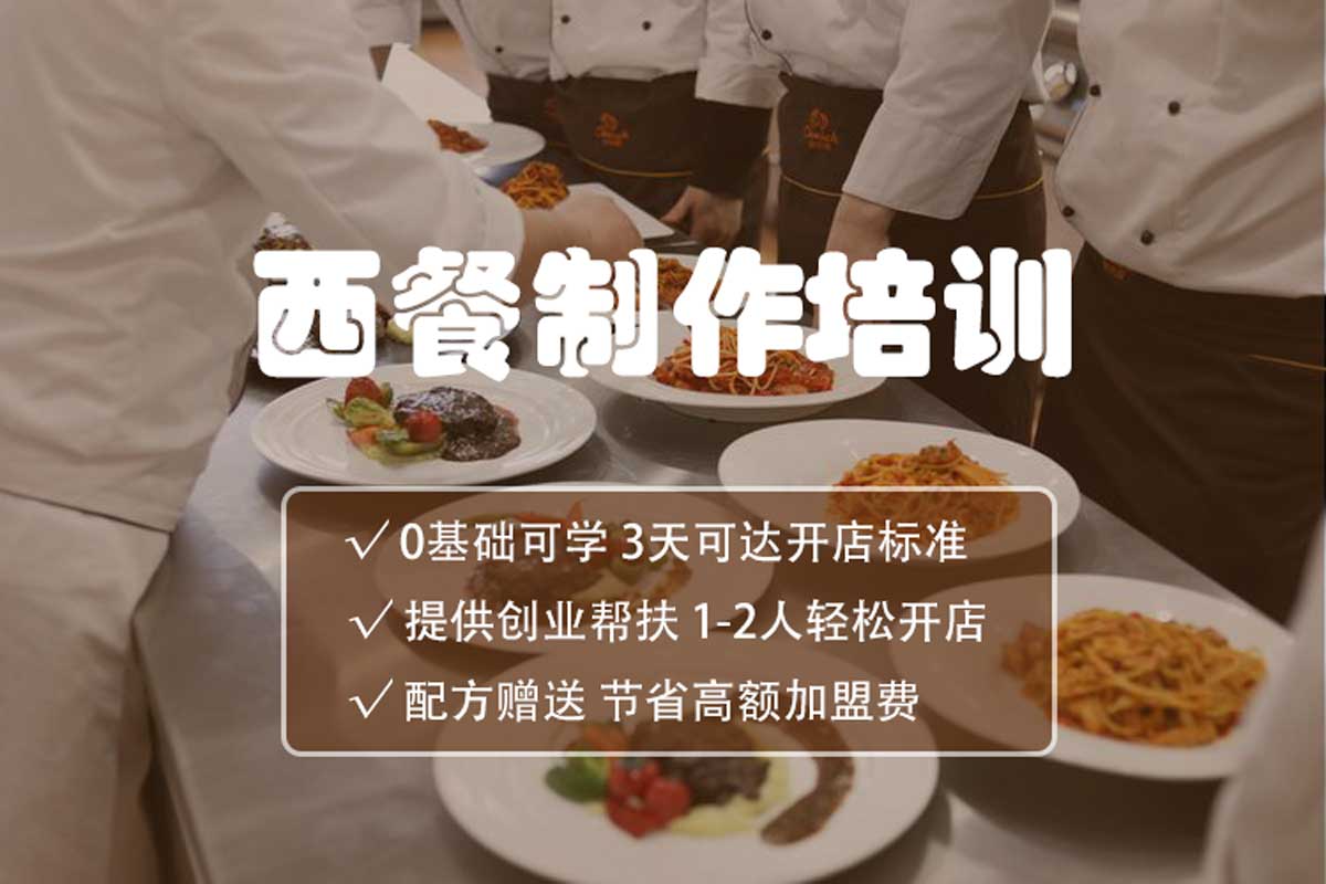名单盘点！甄选哈尔滨十大西餐制作培训机构榜单排名