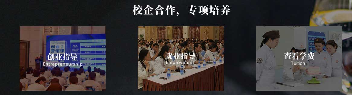 名单盘点！甄选哈尔滨十大西餐制作培训机构榜单排名