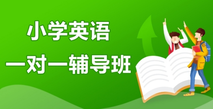 小学语数英辅导机构