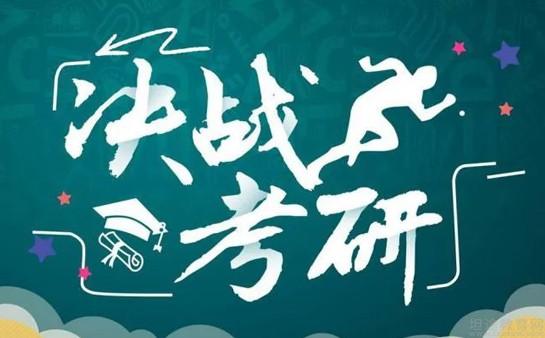 考研辅导机构