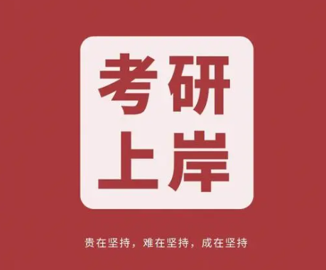 考研培训机构