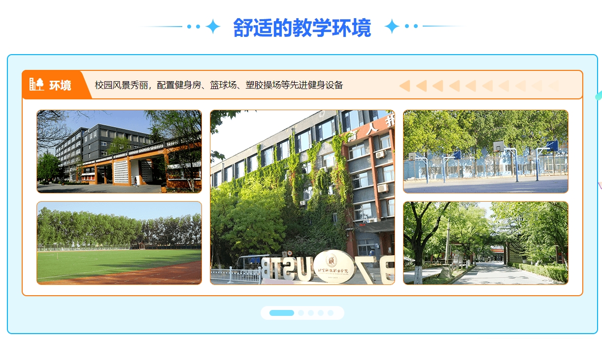 学校环境 学校环境
