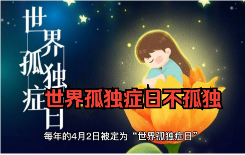 孤独症儿童 孤独症儿童