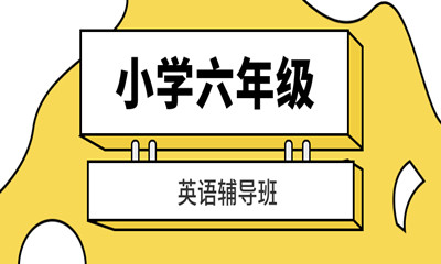 小升初衔接课