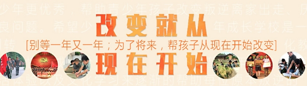 青少年叛逆戒网瘾学校