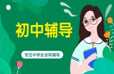 小升初全科一对一衔接班