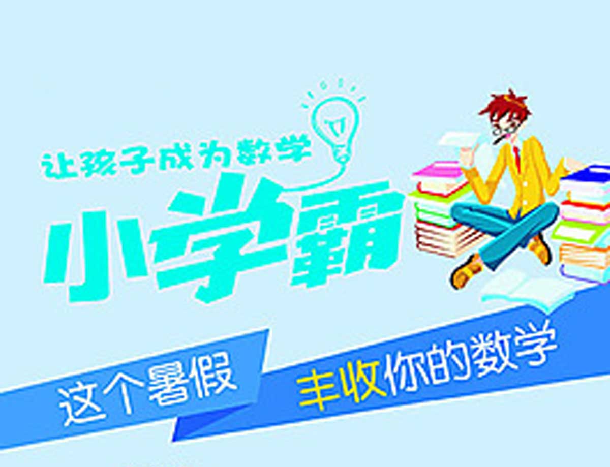 小升初衔接课
