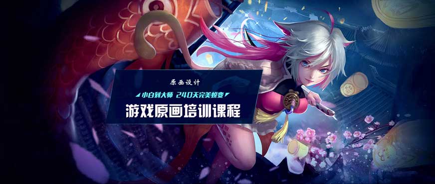 原画培训