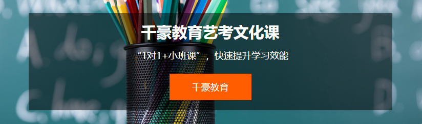 艺体生文化课辅导培训机构