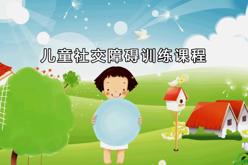 社交障碍