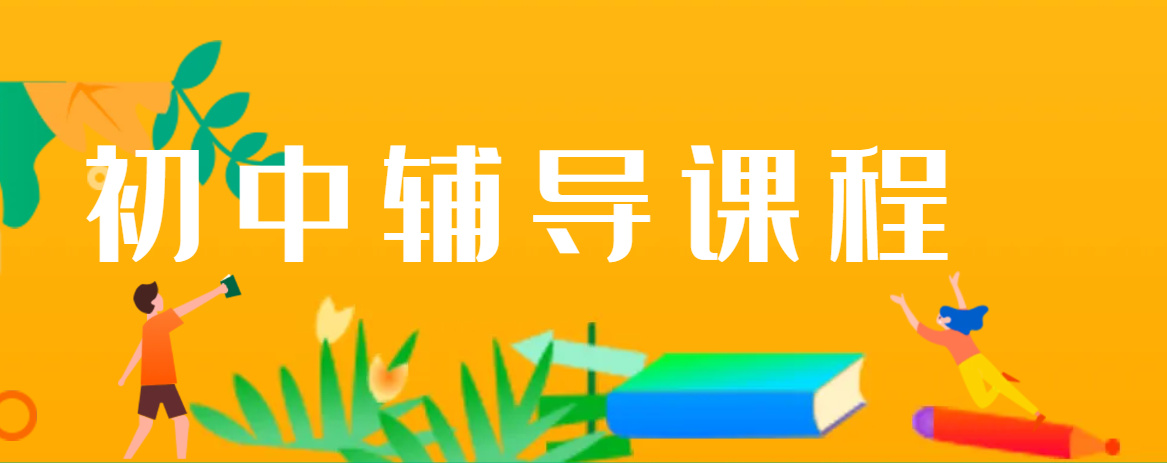 重庆初三全日制补习辅导机构 重庆初三全日制补习辅导机构