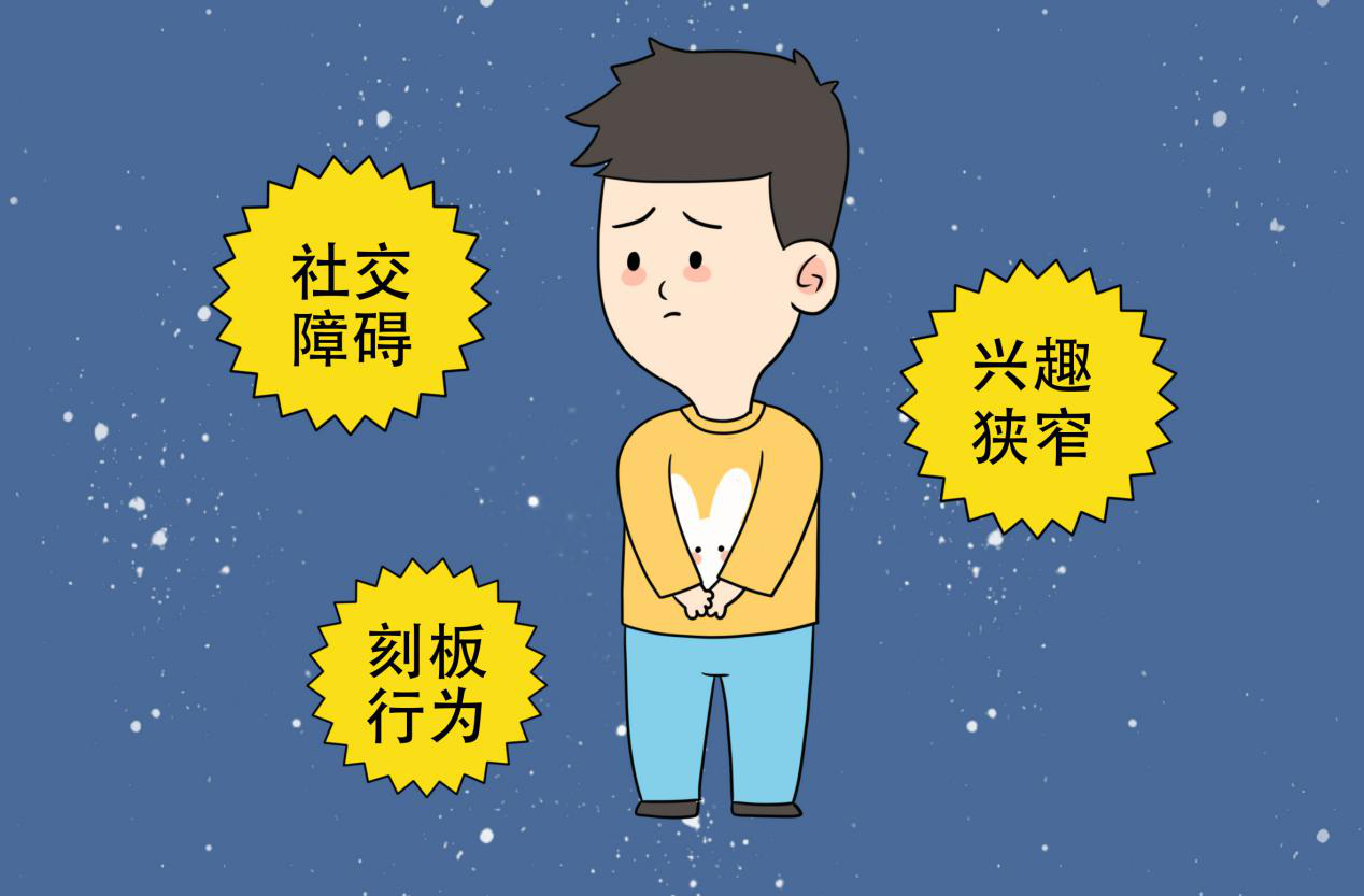 儿童社交障碍 儿童社交障碍