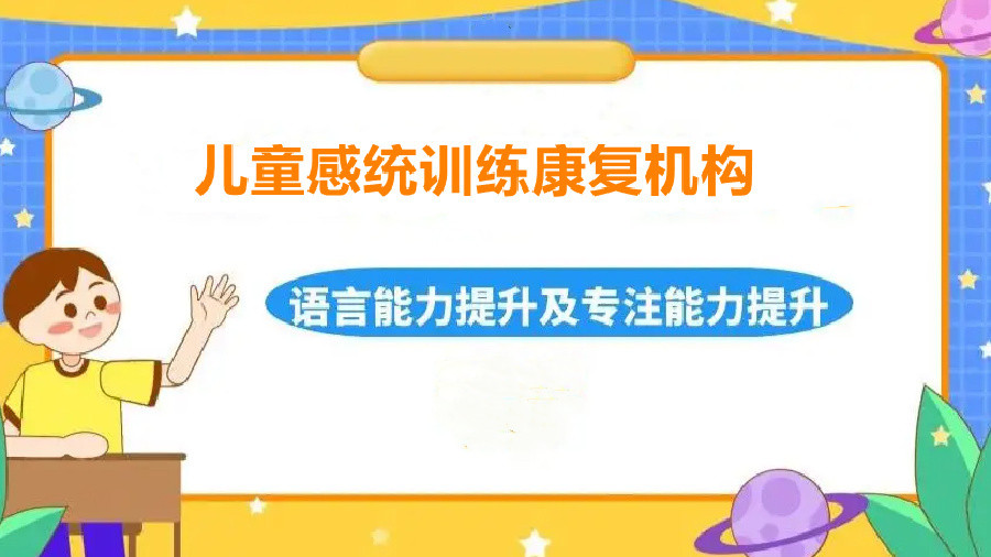 感统失调训练