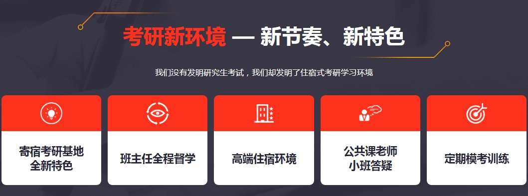 考研辅导机构