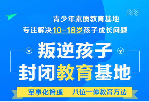青少年教育学校