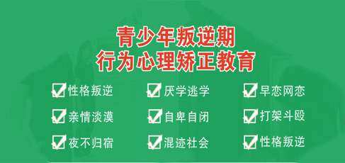 青少年叛逆厌学教育