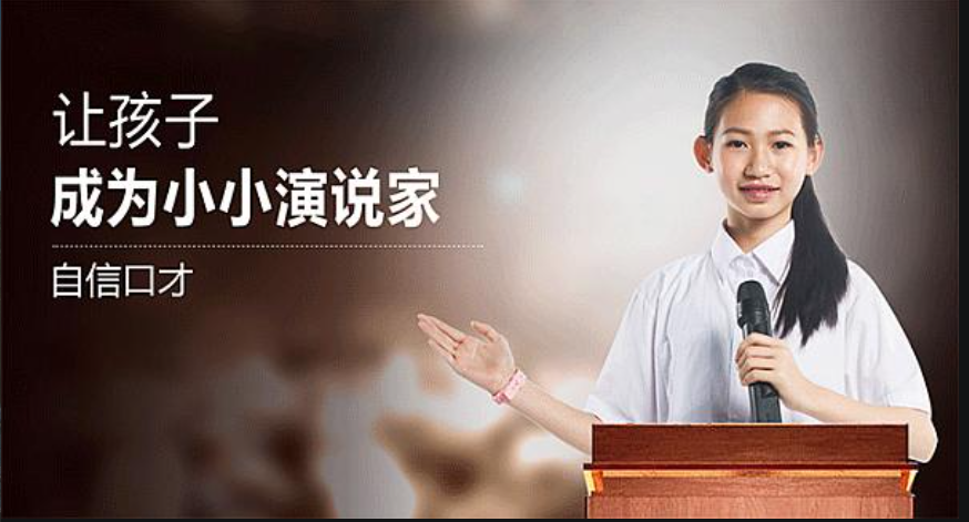 少儿口才培训