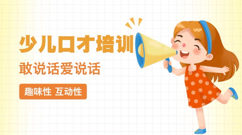 少儿口才演讲培训