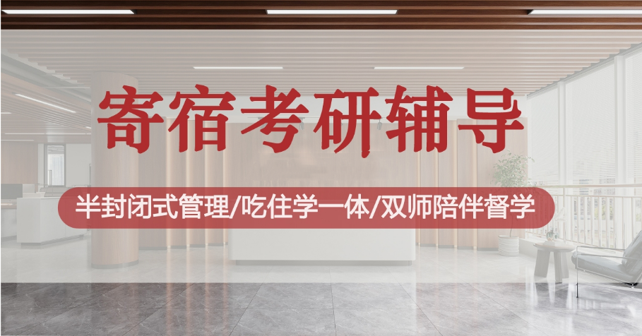考研辅导机构