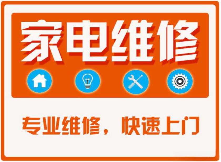 家电维修培训 家电维修培训