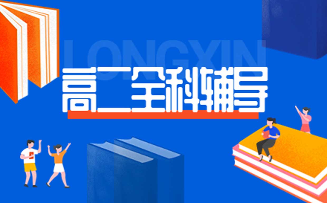 ,高中辅导班 ,高中辅导班