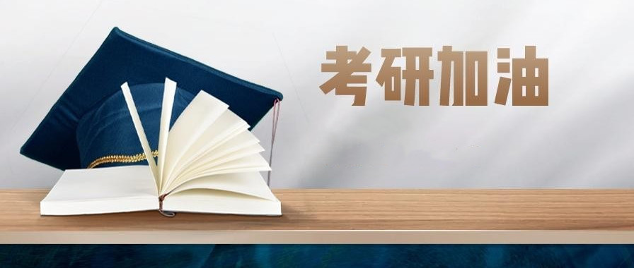 考研辅导机构