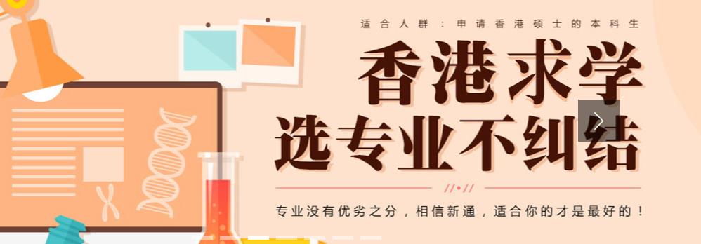 香港留学