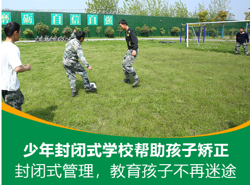 管教学校 管教学校