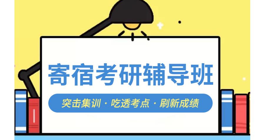 考研辅导机构