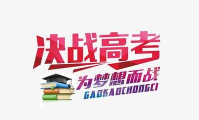 艺考生文化课补习