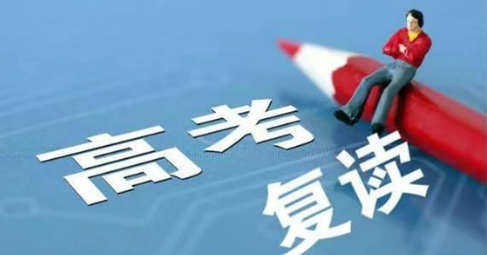 复读培训学校