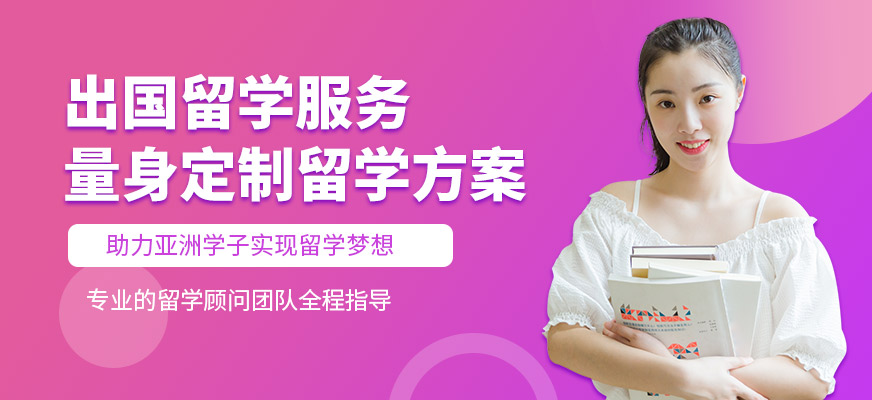 出国留学 出国留学