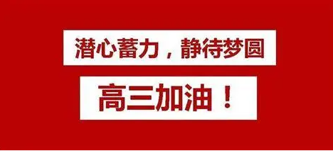 高考冲刺培训学校