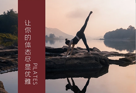 普拉提学习