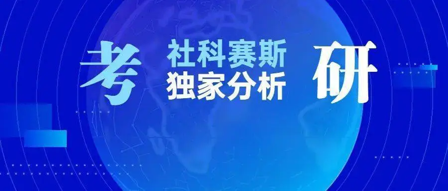 考研分析