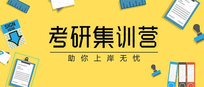 考研集训营