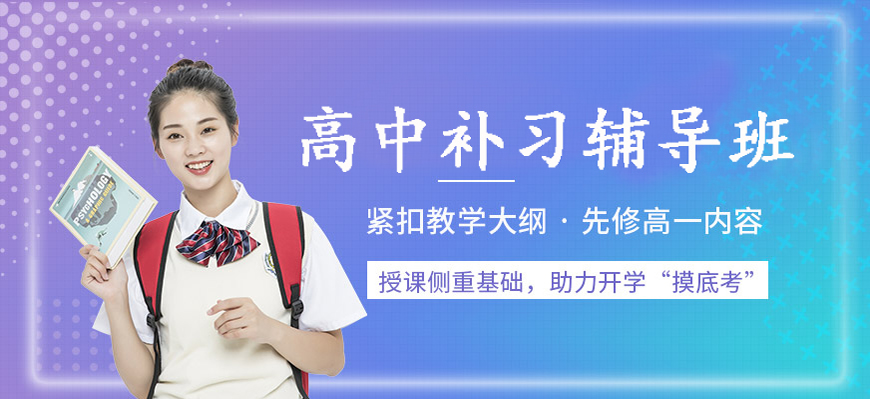 高中全科辅导