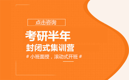 考研培训