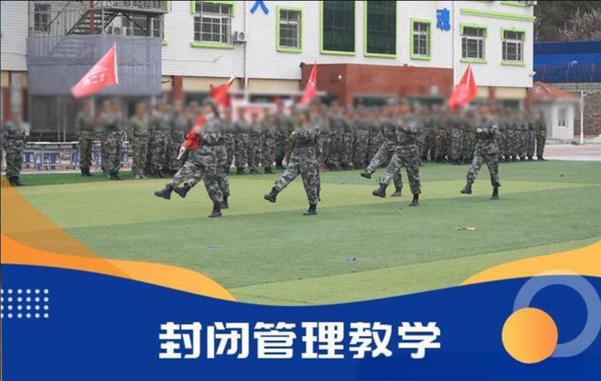 管教学校