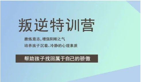 叛逆管教学校优势