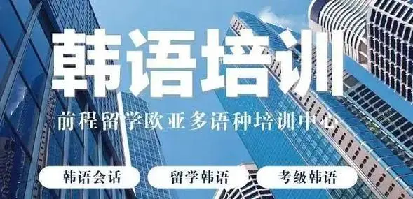 韩语培训 韩语培训