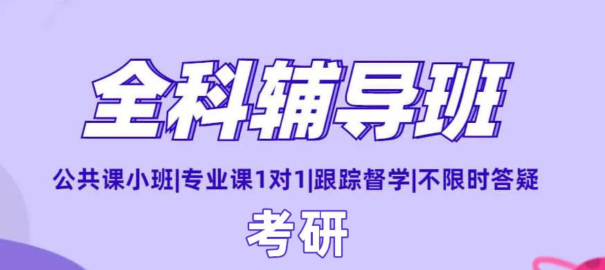 暑假考研集训营