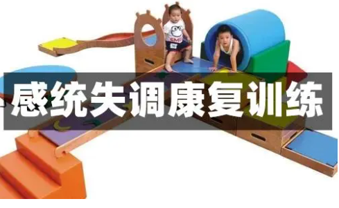 儿童康复训练