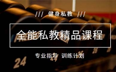 健身教练培训