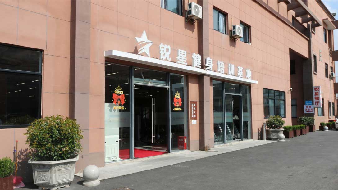 锐星健身
