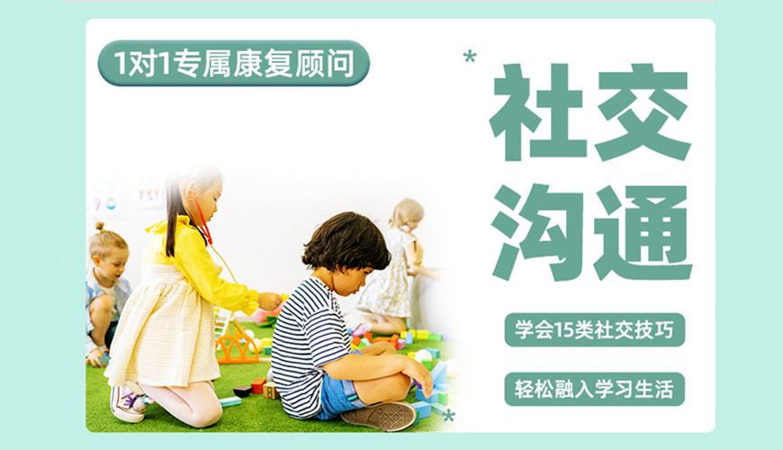 社交障碍训练