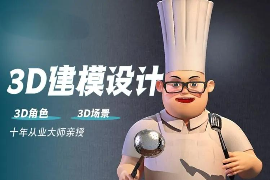 3D建模培训