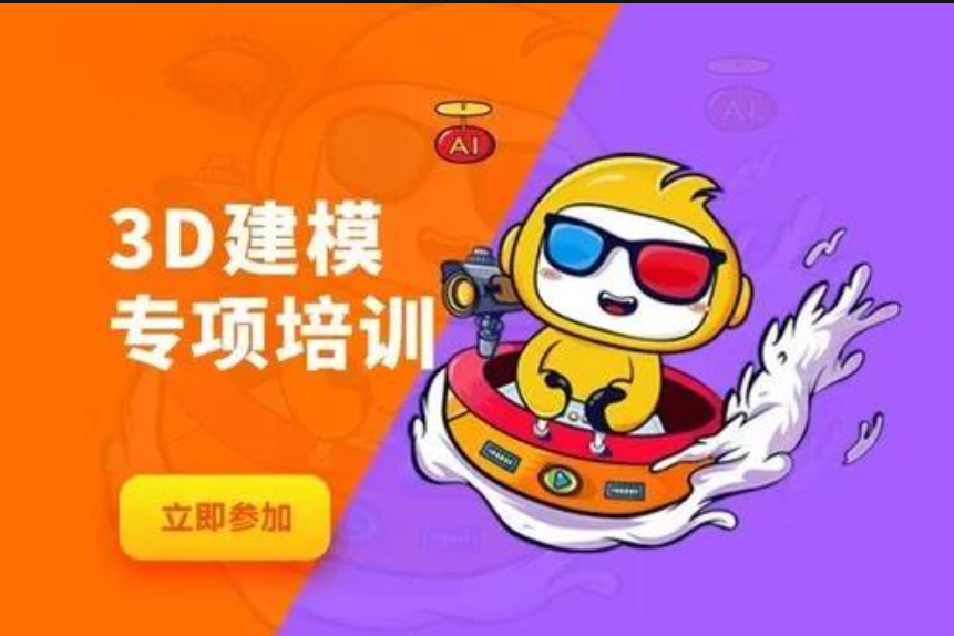 3D建模培训学校